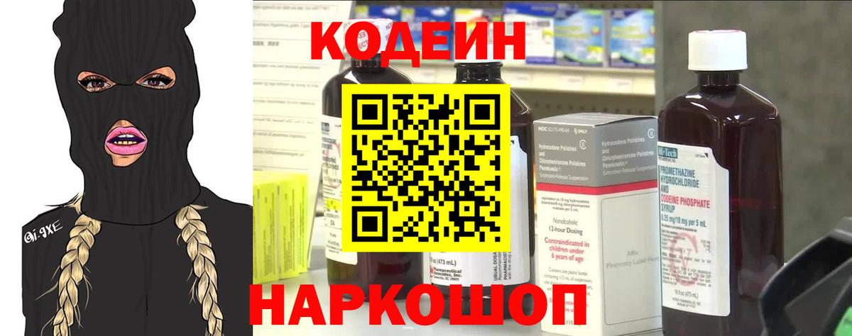 Кодеиновый сироп Lean напиток Lean (лин) Ноябрьск