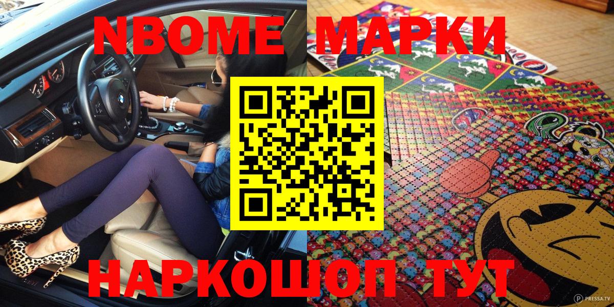 Наркотические марки 1,8мг Ноябрьск