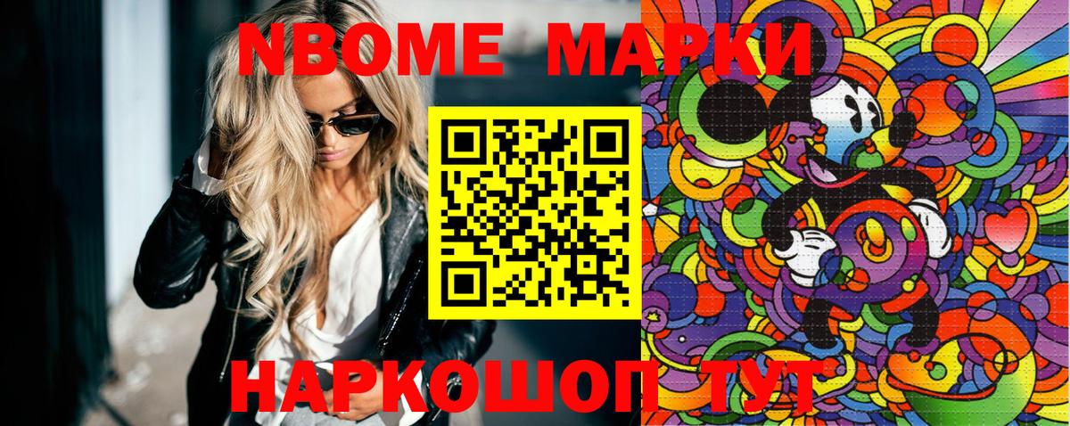 Марки NBOMe 1,8мг  Вход с VPN  Ноябрьск 