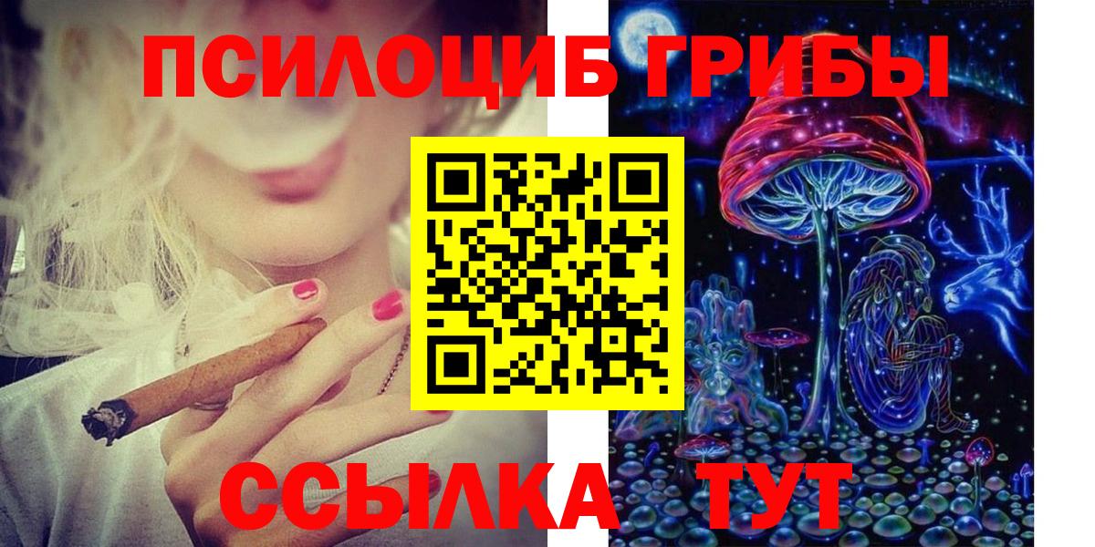 Ноябрьск  Псилоцибиновые грибы прущие грибы  Вход с VPN 